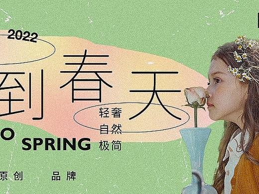 春款上新公众号排版