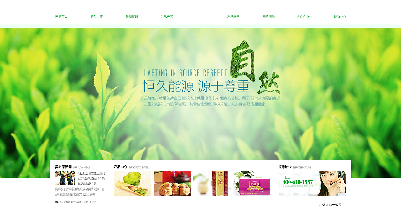 茶叶网站（图ZNTUzNjQ4MDg=） - 其他网页 - 站酷设计师MJ20原创素材 - 站酷ZCOOL