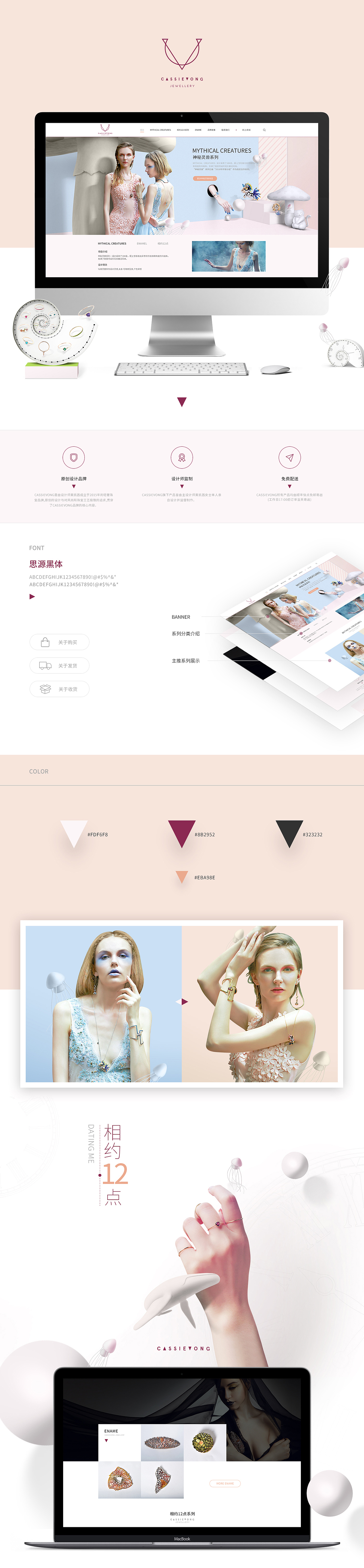 【品牌珠宝官网方案1】电商PC首页面海报设计/二级网页专题/奢侈品/生活/海淘/banner