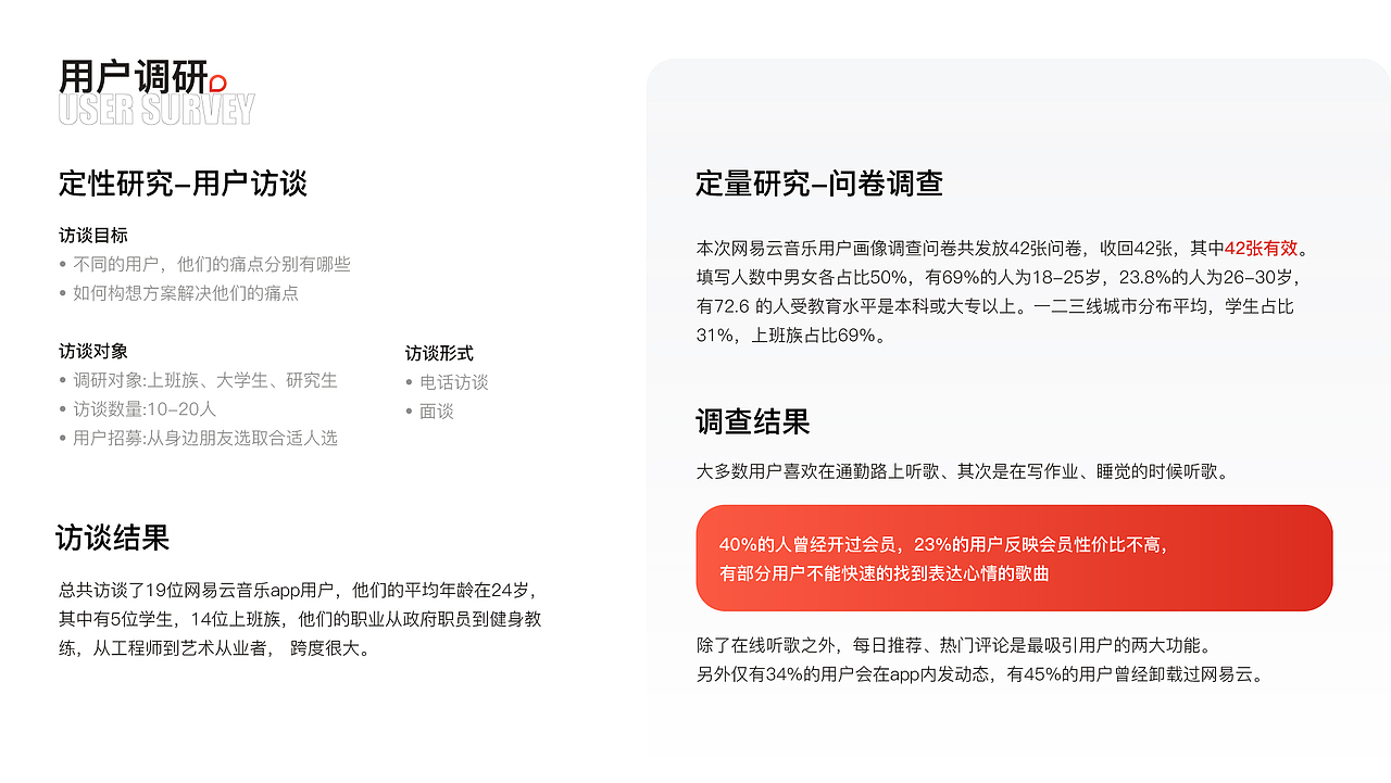 关于用户听音乐的情绪诉求分析-网易云（图ZMjEyOTc1OTg0） - 交互/UE - 站酷设计师雨路zz原创素材 - 站酷ZCOOL