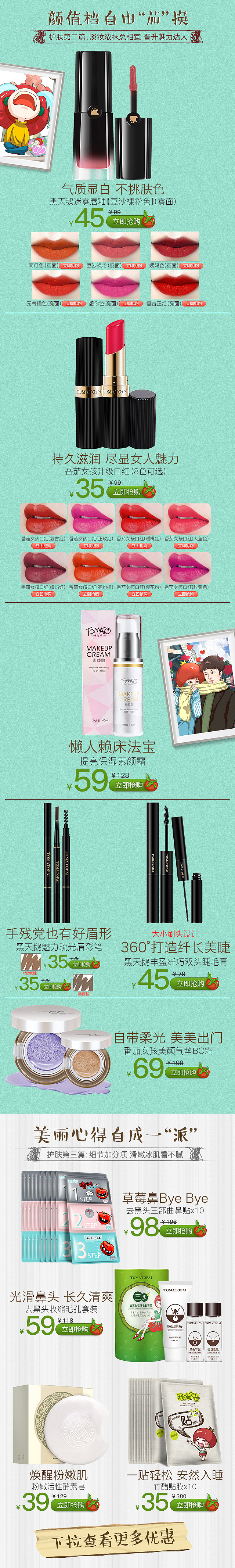 番茄女孩找到真爱啦!爱上蔬果护肤~