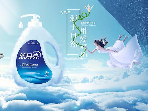 蓝月亮海报临摹