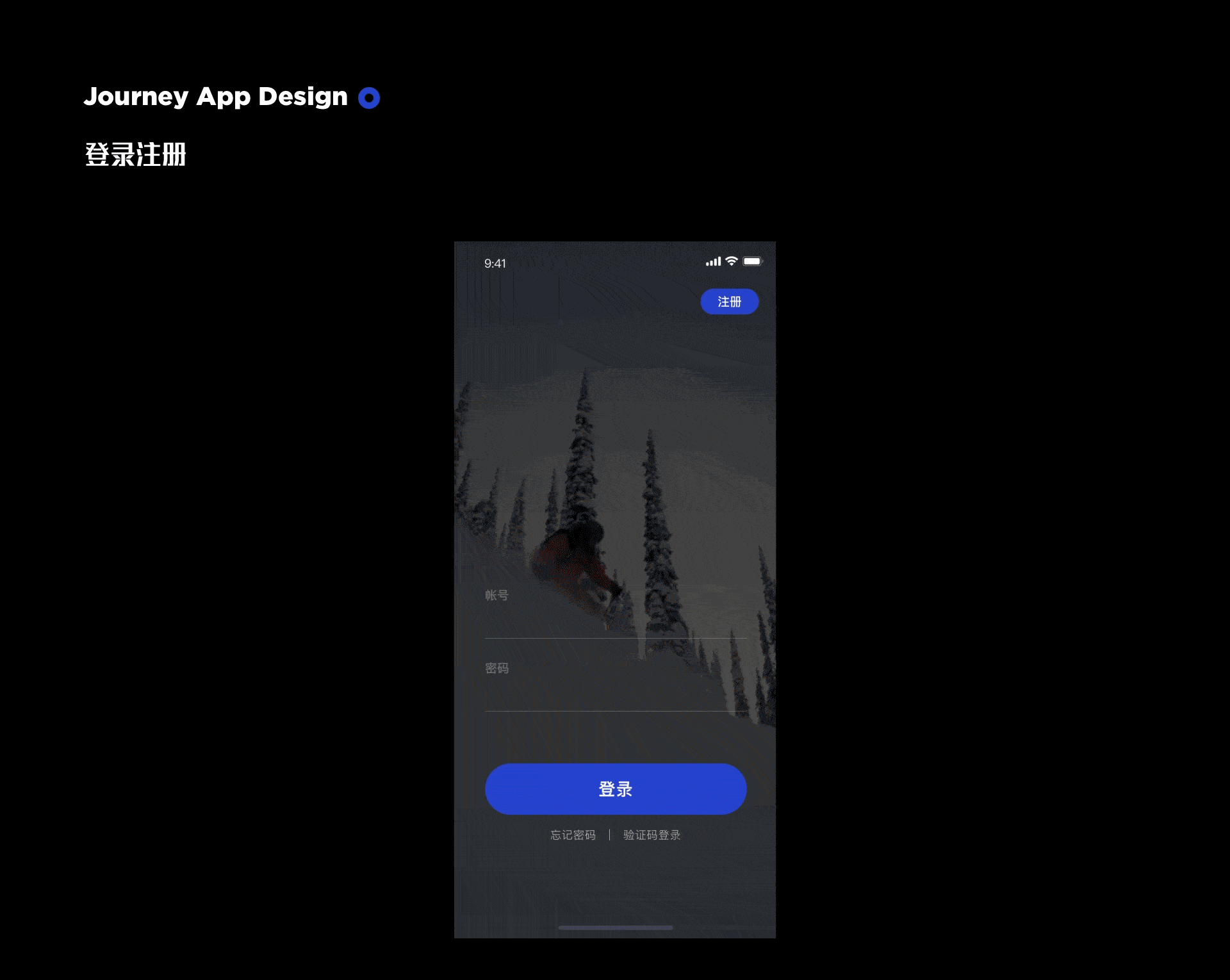 极限运动App设计