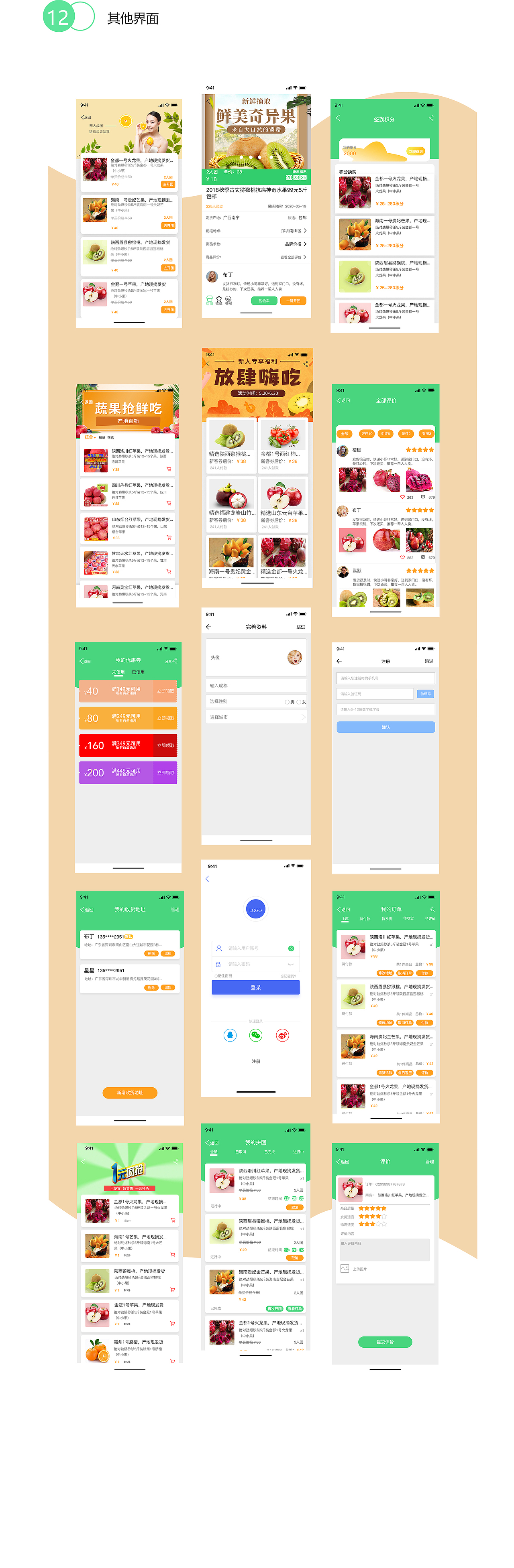 鲜掌门APP（图ZMjA5NTk0ODky） - APP界面 - 站酷设计师不叮原创素材 - 站酷ZCOOL