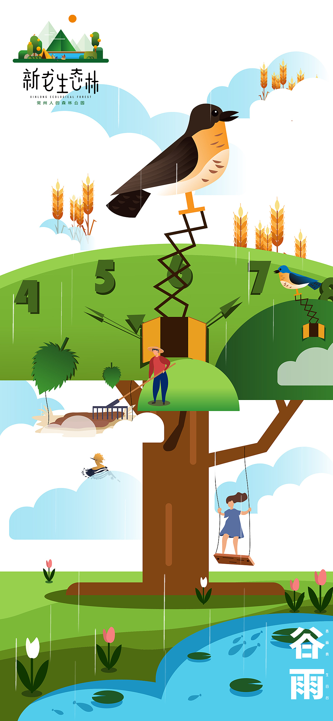 常州新龙生态林24节气插画/春天节气海报