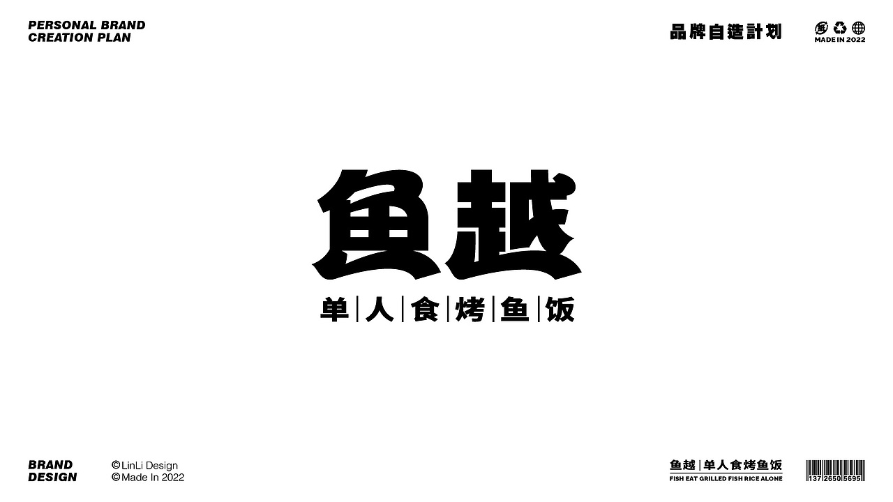 鱼越 单人食烤鱼饭