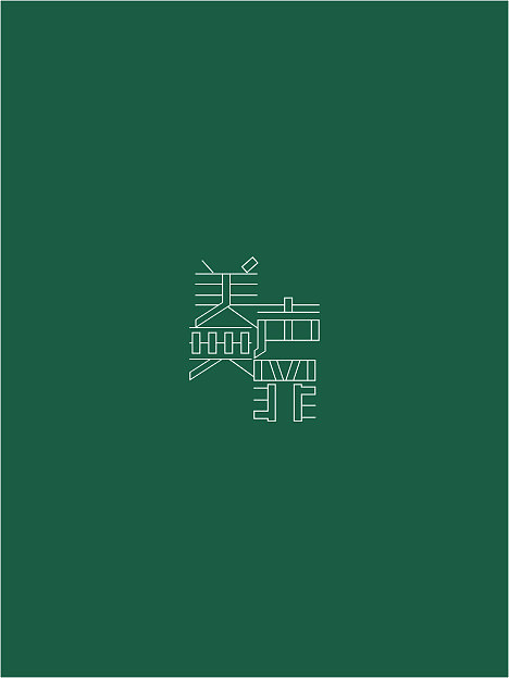 五月份字体设计赏析（图ZOTU4MTMwOA==） - 字体/字形 - 站酷设计师余尤勇原创素材 - 站酷ZCOOL