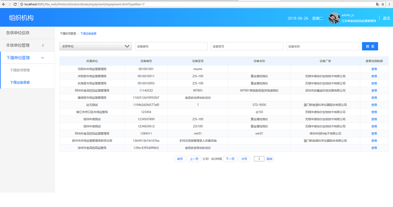 FDA分模块管理平台