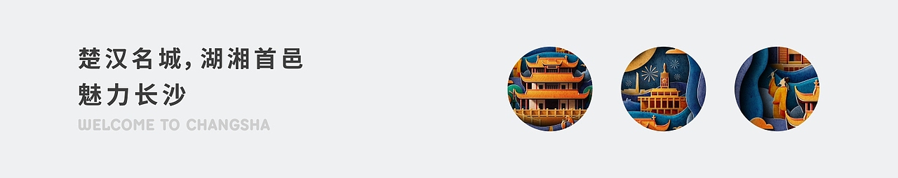 SA9527-打卡长沙 & 相遇青春海报~（图ZMjEyMTY4MDY4） - 海报 - 站酷设计师SA九五二七原创素材 - 站酷ZCOOL