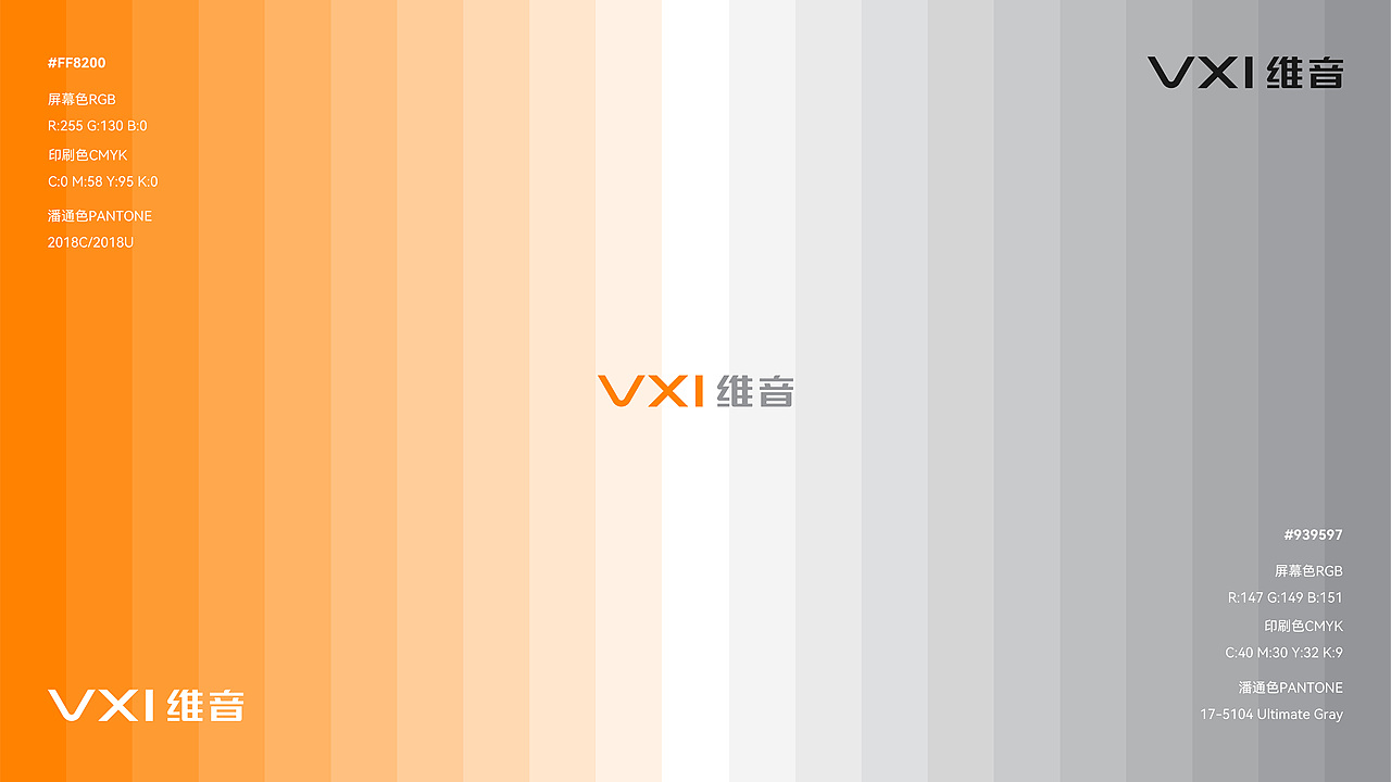品牌系统战略升级·VXI 维音(图ZMjg0NzI0ODEy) - 品牌 - 站酷设计师MONSTMAN原创素材 - 站酷ZCOOL