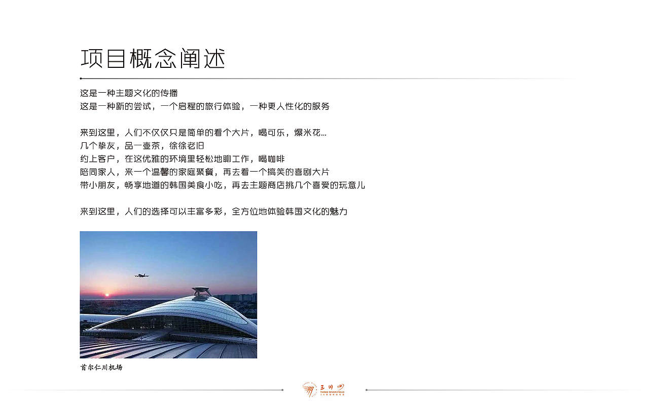 新概念主题影城 · 策划方案