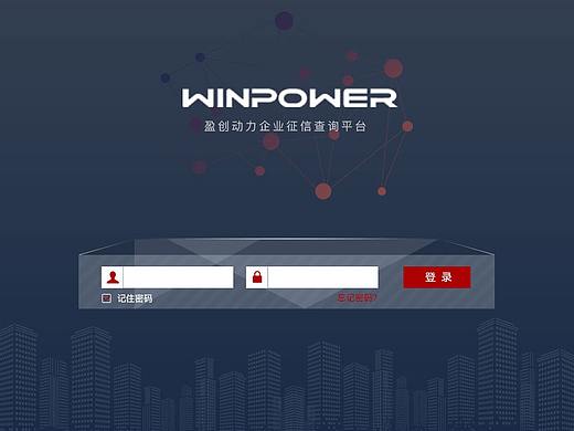 征信查询平台部分界面