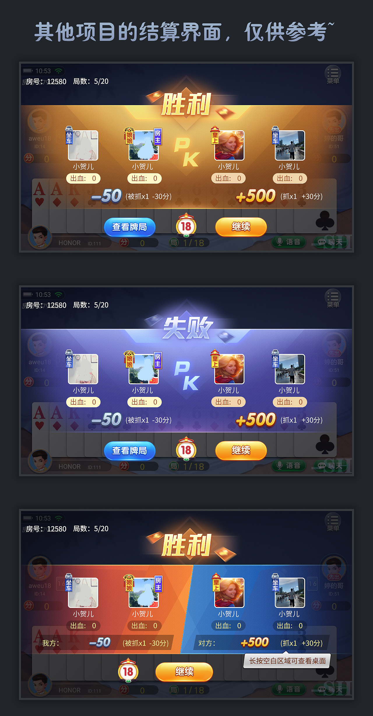 扑克类结算界面分享|ui|游戏ui|小贺儿 - 原创作品 - 站酷 (zcool)