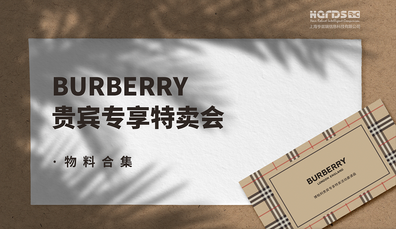 物料合集_Burberry贵宾专享特卖会（图ZMjMxNjAwOTA4） - 宣传物料 - 站酷设计师Herdsric原创素材 - 站酷ZCOOL