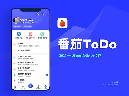 番茄TODO改版