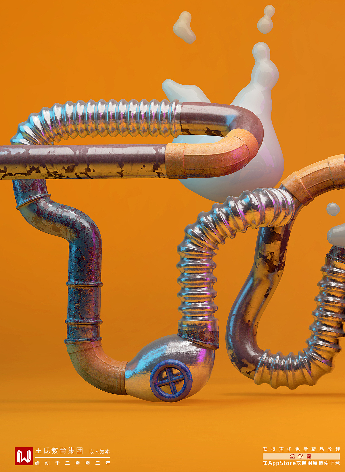 模型制作丨c4d设计丨王氏教育c4d作品