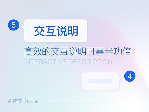 如何撰写高效的交互说明？