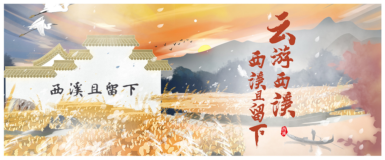 西溪湿地且留下海报（图ZMjgwNTU1NjE2） - 海报 - 站酷设计师Z65960799原创素材 - 站酷ZCOOL