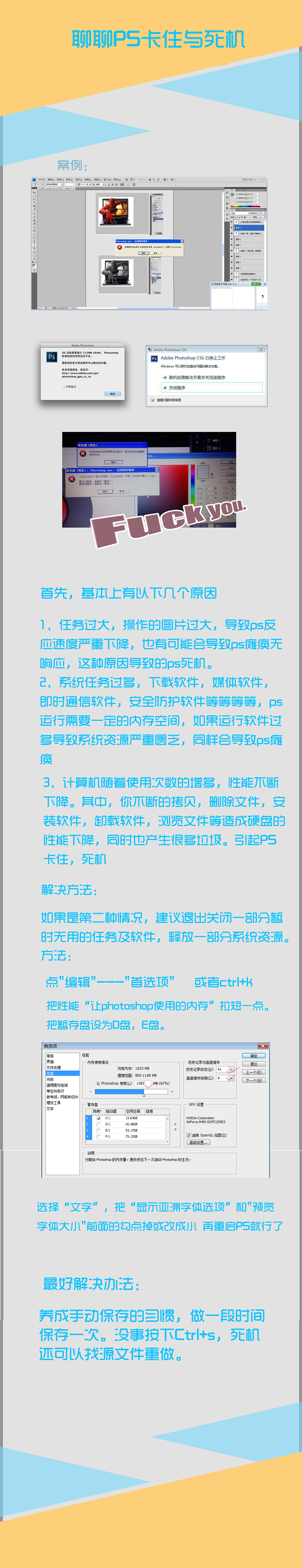 聊聊PS卡机和死机（图ZMjQwMTc3NjQ=） - 其他平面 - 站酷设计师设计阿檬原创素材 - 站酷ZCOOL