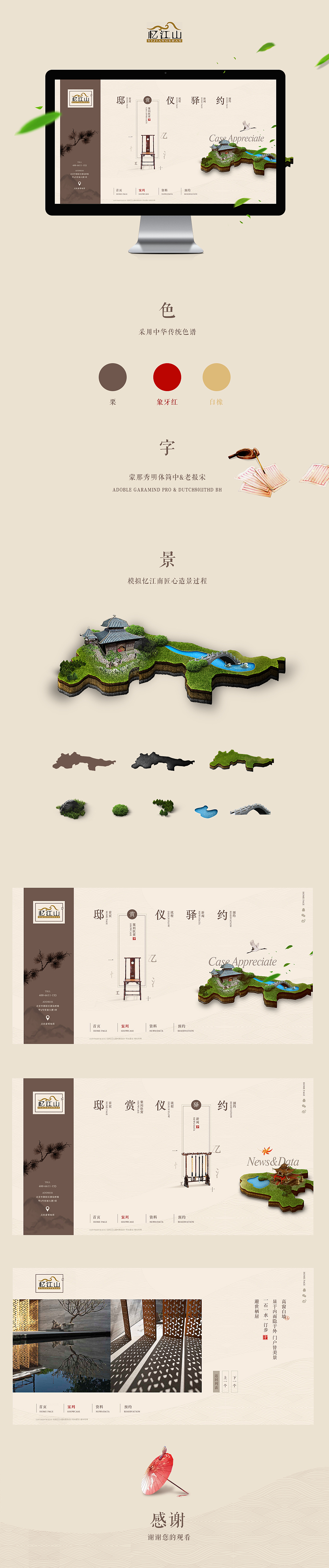企业官网 -作品小结（图ZMTY0ODIzNjk2） - 企业官网 - 站酷设计师葱喵san原创素材 - 站酷ZCOOL
