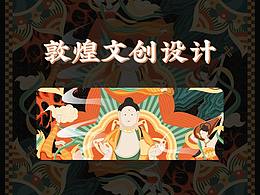 敦煌