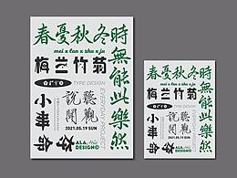 ALAhui DESIGN-字体练习1.0