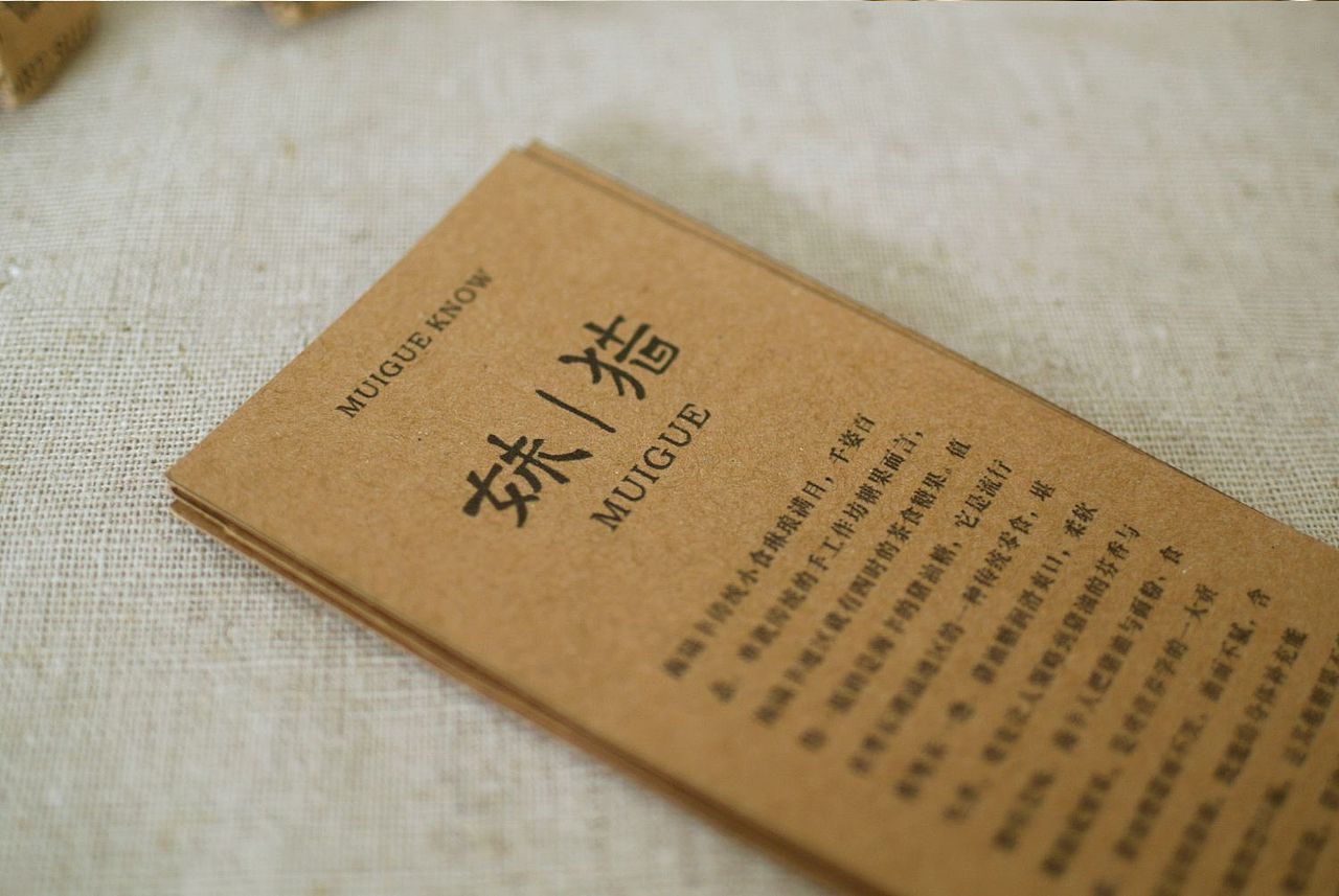 MUIGUE/猪油糖包装LOGO设计（图ZMjU2NTY2NDA=） - 包装 - 站酷设计师东worry原创素材 - 站酷ZCOOL