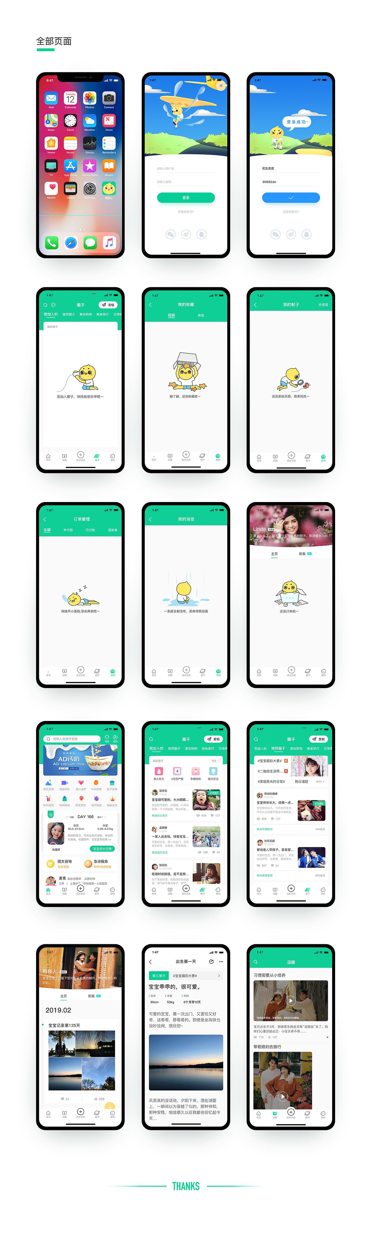 微胎心APP重设计，加IP企业形象设计
