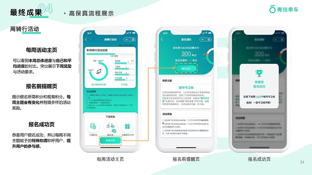 健康导向积分体系“桔汁”——青桔单车成长体系设计（图ZMjQyMDI5NDAw） - 交互/UE - 站酷设计师樱桃爆弹小完能原创素材 - 站酷ZCOOL
