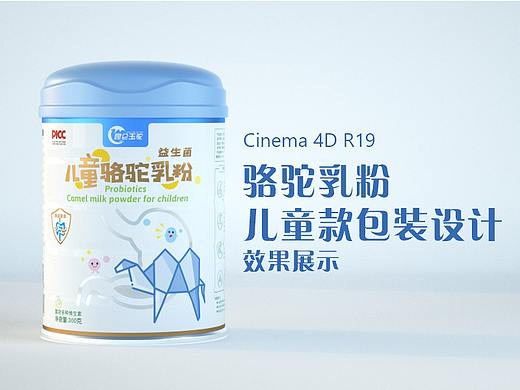 奶粉产品包装设计、骆驼奶包装、儿童包装