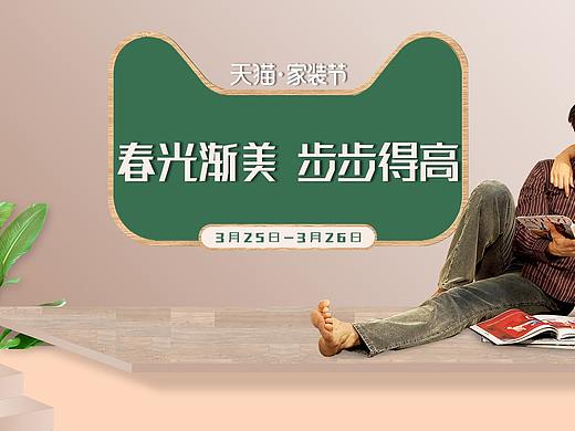 家装节