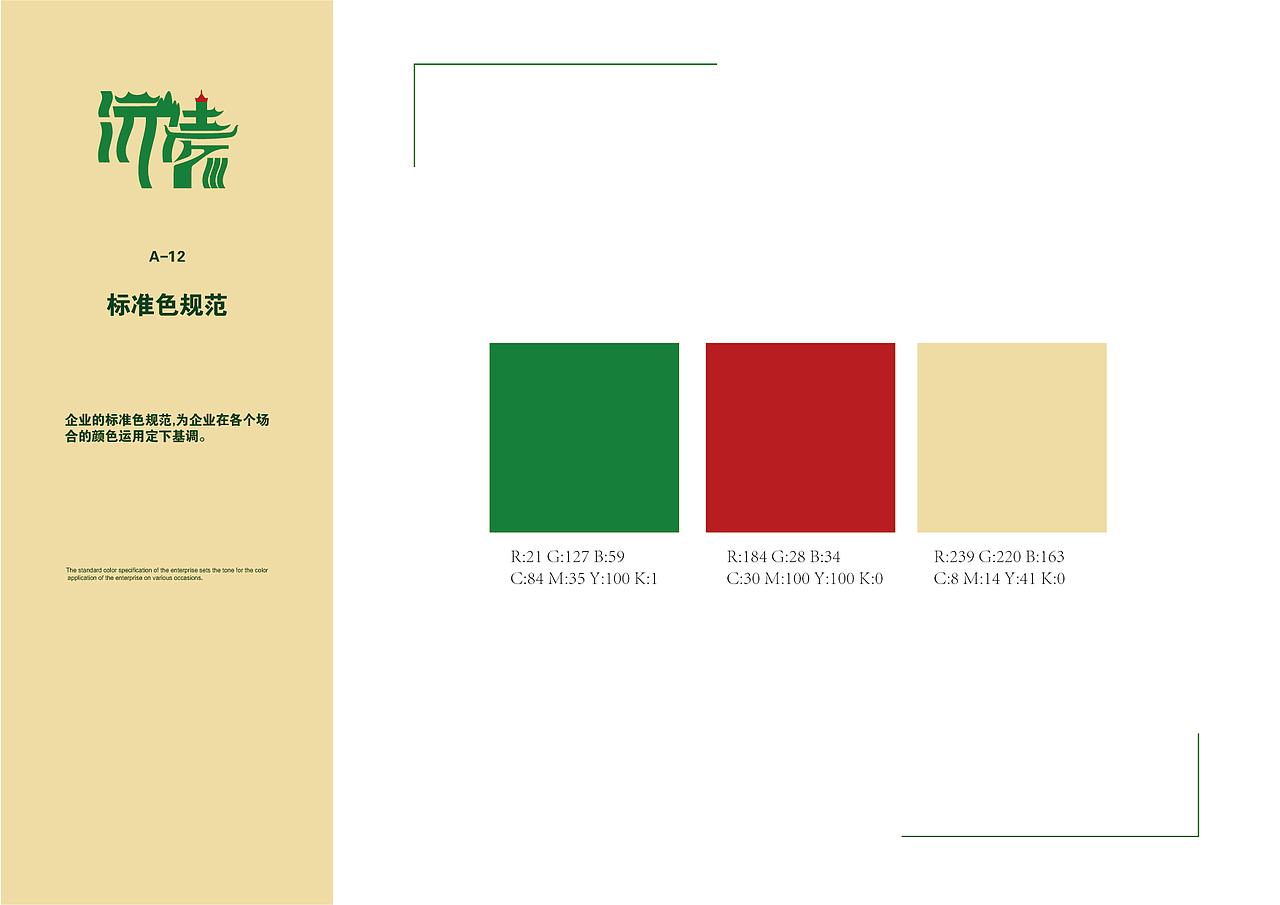 怀化沅陵文化旅游VIS品牌设计