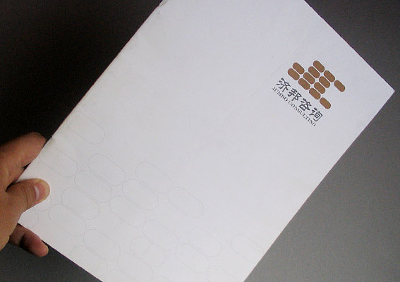 公司画册设计、咨询公司宣传册设计图片、上海咨询企业宣传册设计、济邦投资公司画册设计作品赏析