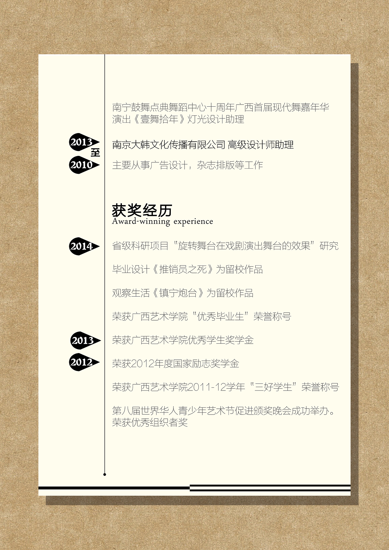 簡(jiǎn)歷設(shè)計(jì)（圖ZMzQ4OTYyNDA=） - 書(shū)籍/畫(huà)冊(cè) - 站酷設(shè)計(jì)師JackieHGQ原創(chuàng)素材 - 站酷ZCOOL