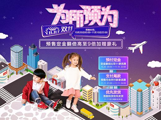 2017雙11童鞋預(yù)售頁(yè)面（個(gè)人主頁(yè)-ZMjQzMTQ5MDA=） - 電商 - 站酷設(shè)計(jì)師蓉嬤嬤噠原創(chuàng)素材 - 站酷ZCOOL