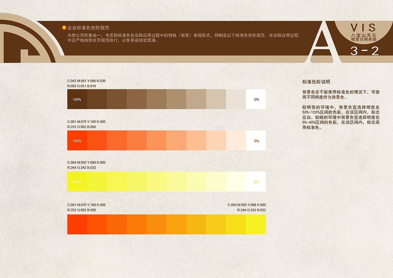 八宝山生命礼仪 VI设计手册