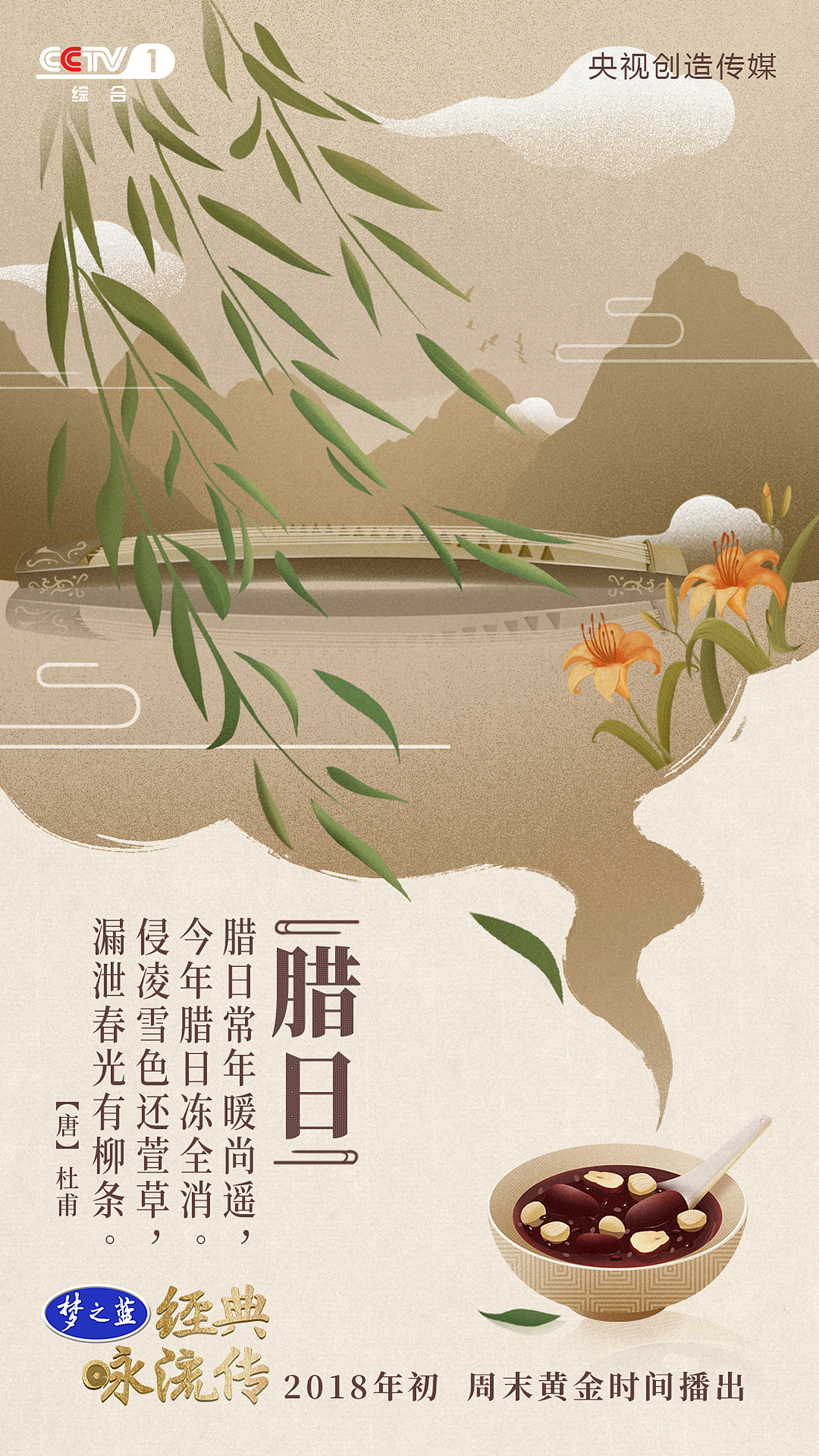 节气海报--除夕