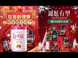 保健品促销页面