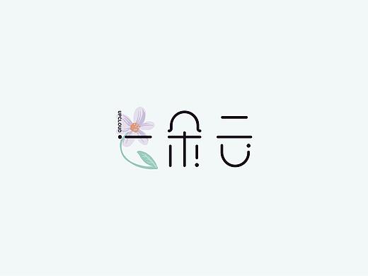 字体设计
