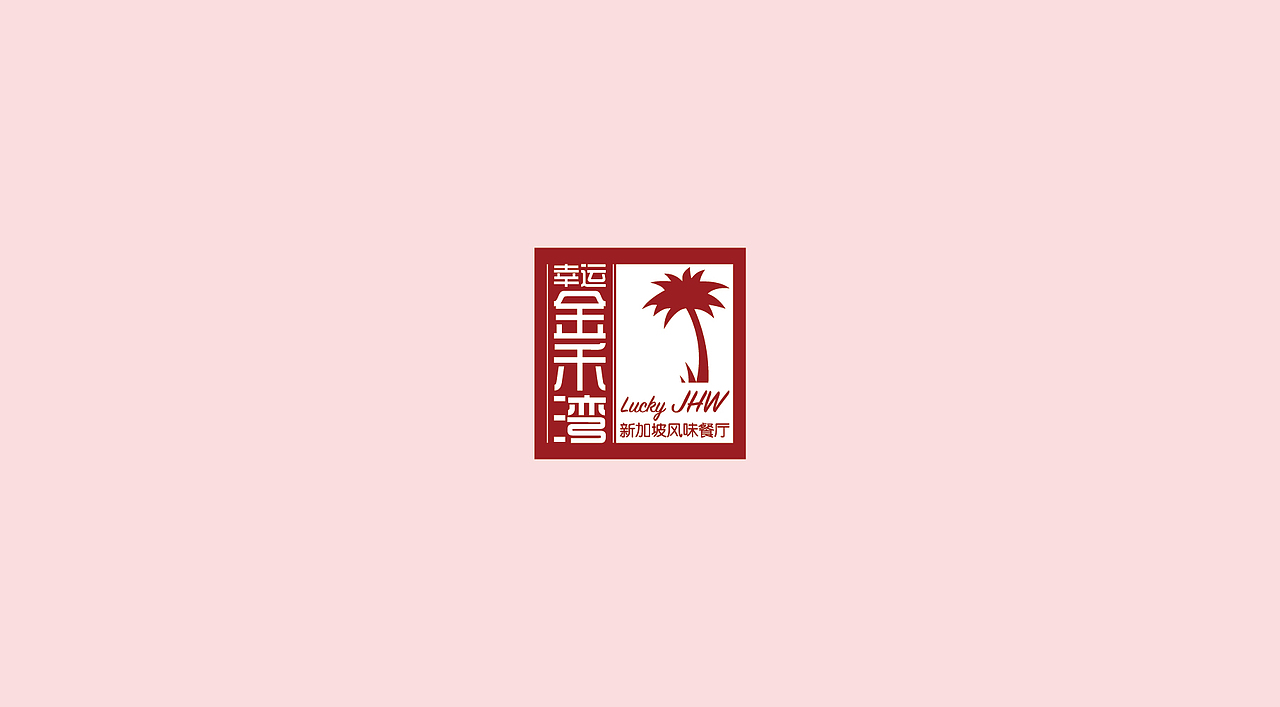LOGO设计合集