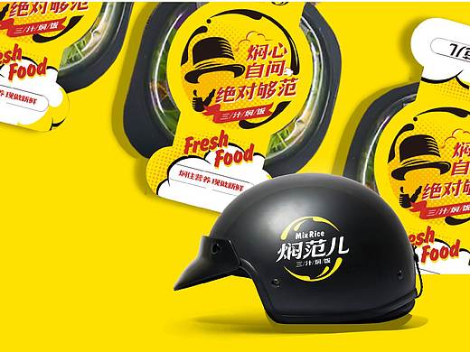 餐飲品牌燜范兒品牌視覺系統(tǒng)升級（個人主頁-ZMjc1MzQwMzI=） - 品牌 - 站酷設(shè)計師王開米原創(chuàng)素材 - 站酷ZCOOL