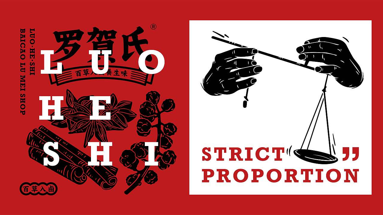 罗贺氏百草卤味铺（图ZMjQ4NTAwMjk2） - 品牌 - 站酷设计师Dru_ZHyuk原创素材 - 站酷ZCOOL