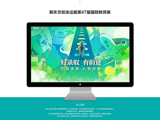 新东方前途出国第47届国际教育展