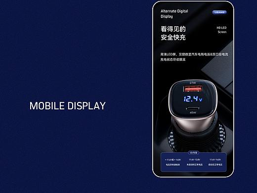 半透明数显车充详情页设计