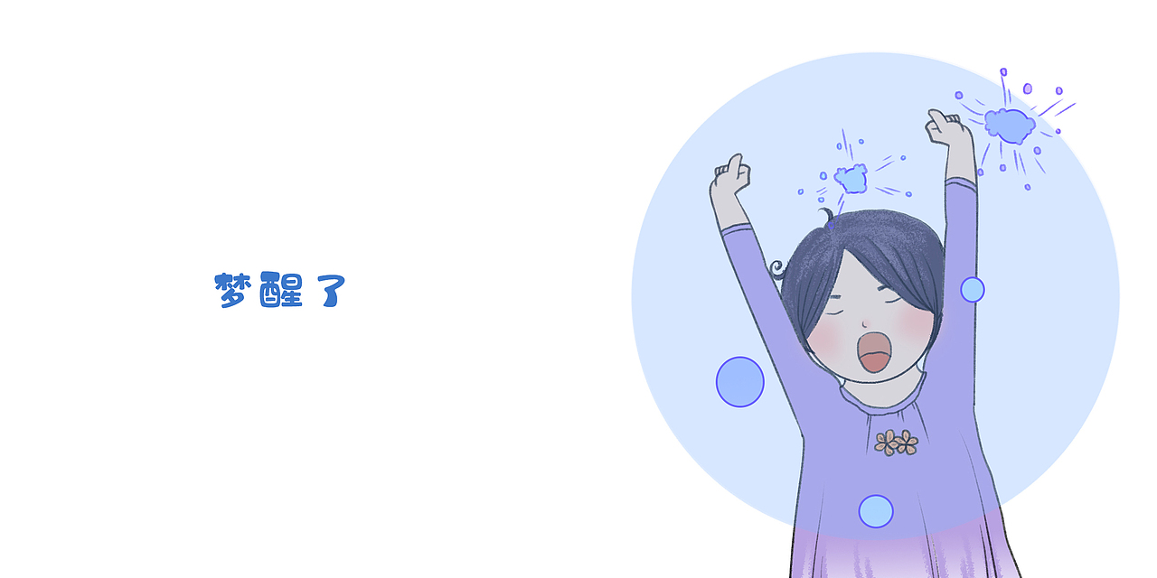 绘本《睡吧!梦里啥都有》