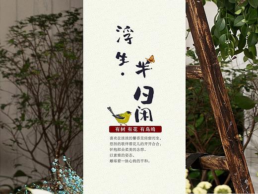 浮生半日闲