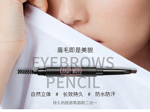 眉笔 详情页