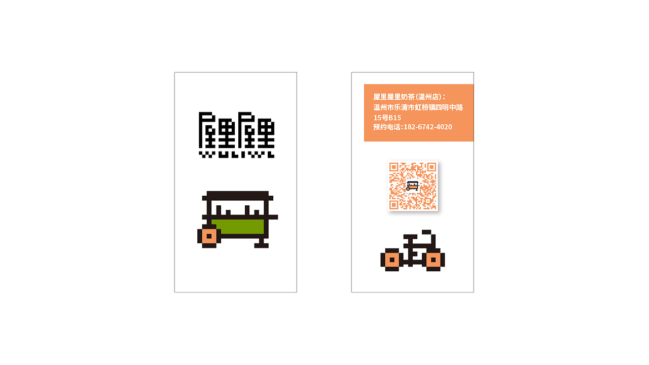 WULIWULI奶茶品牌视觉设计