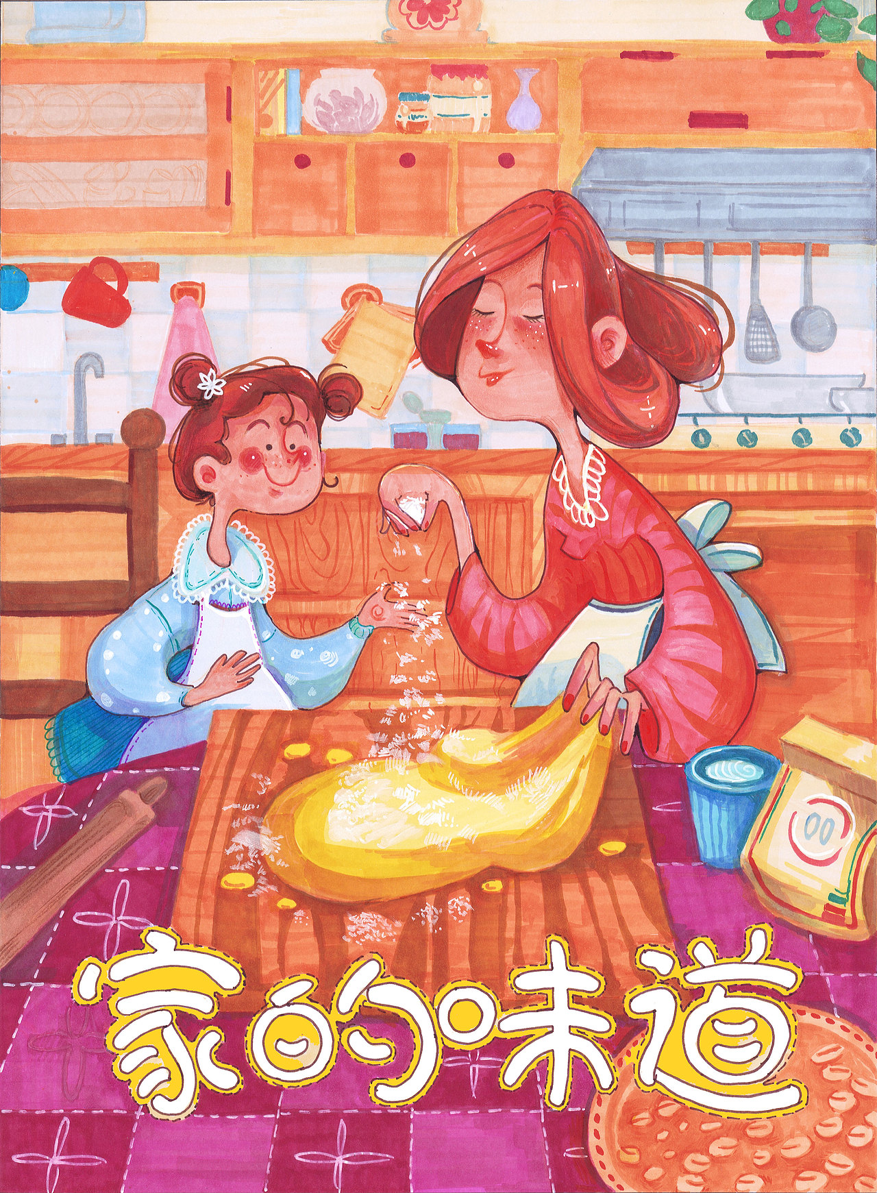 家的味道（图ZMjQ4NTM5MTg4） - 艺术插画 - 站酷设计师狄俄涅原创素材 - 站酷ZCOOL