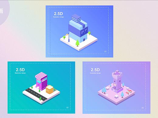 2.5D插画（个人主页-ZMzE3NjU1NDQ=） - 创作习作 - 站酷设计师楊暖暖lohas原创素材 - 站酷ZCOOL